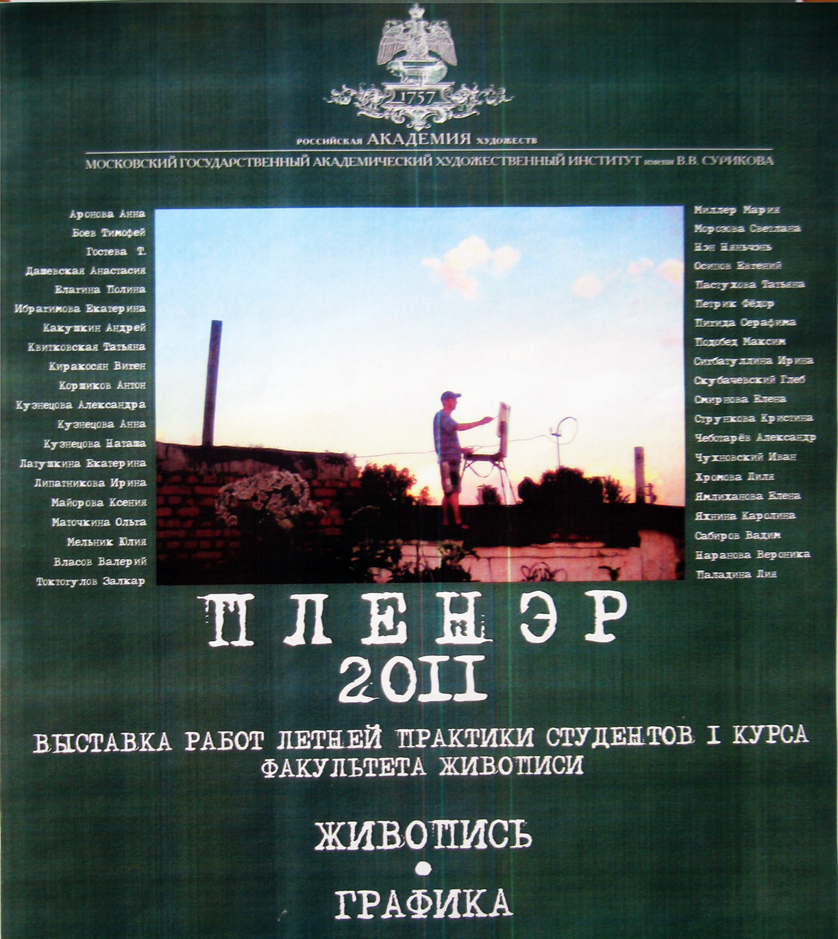 ПЛЕНЭР - 2011. КОЛОМНА