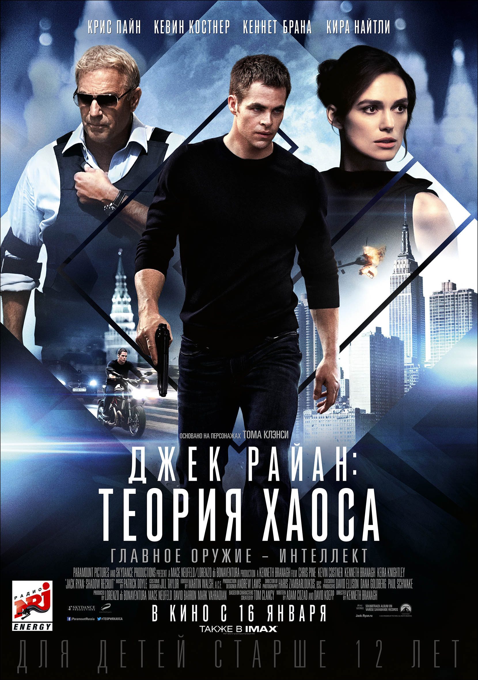 Джек Райан: Теория хаоса  (2014)