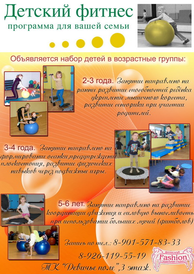детский фитнес в Коломне 